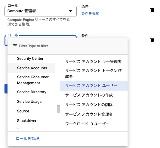 サービス アカウント ユーザー